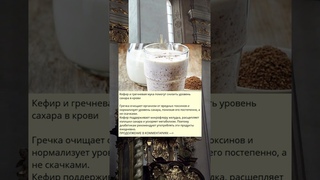 Кефир и гречневая мука помогут снизить уровень сахара в крови