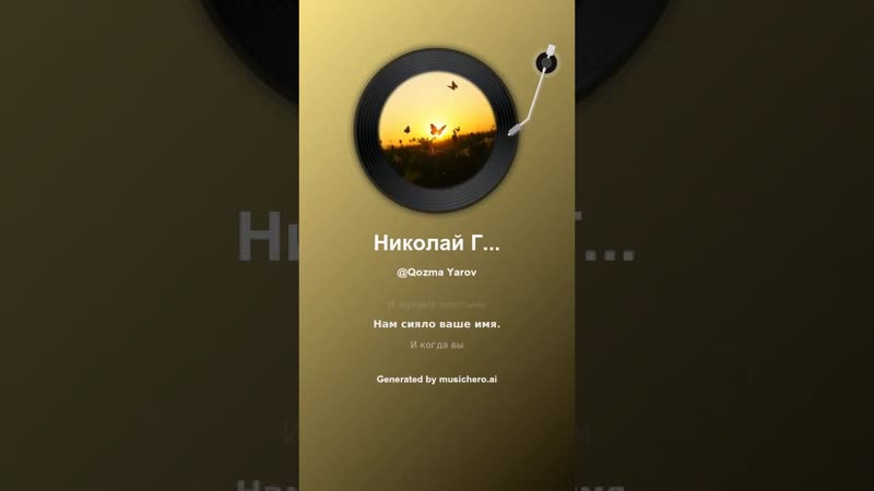 Николай Гумилев Сада якко