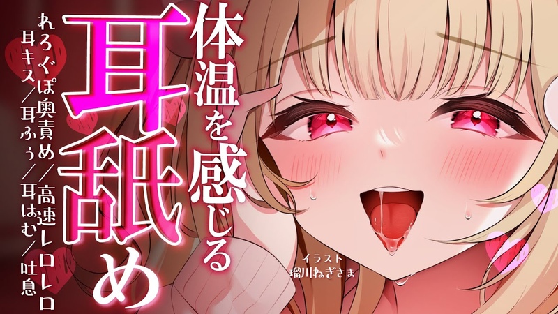 KU100, 耳舐め ねっとりれろれろが止まらない 心地よすぎる耳舐め ASMR 音圧 密閉感