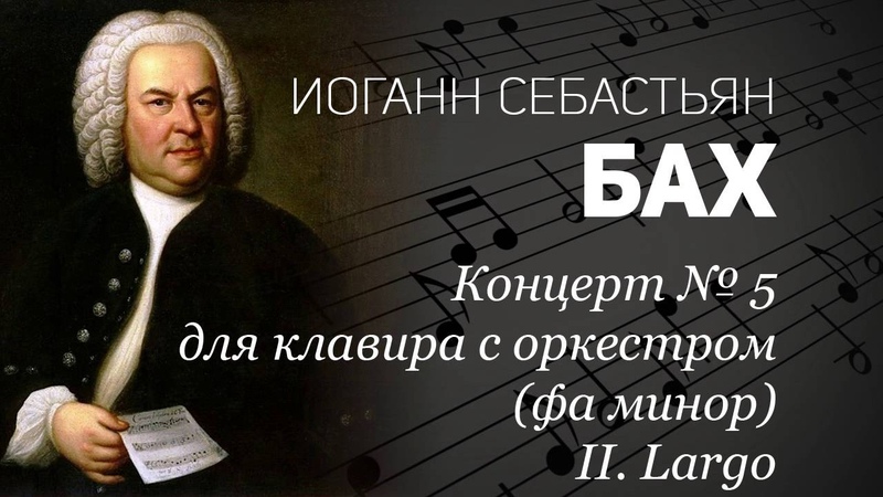 Bach Koncert dla klavira s orkestrom fa manor 2