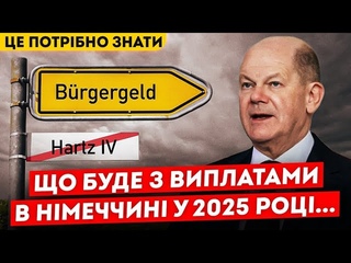 ЦЕ ПОТРІБНО ЗНАТИ УКРАЇНЦЯМ В НІМЕЧЧИНІ!
