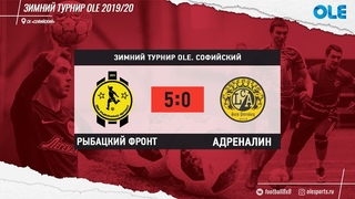 Зимний турнир. Рыбацкий Фронт - Адреналин