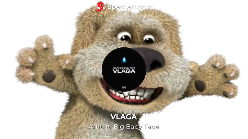 ARUT BIG BABY TAPE VLAGA (Без