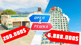 GTA 5 - ЧЕЙ БИЗНЕС БУДЕТ БОЛЕЕ ПРИБЫЛЬНЕЕ?! САМЫЙ ДЕШЕВЫЙ vs САМЫЙ ДОРОГОЙ БИЗНЕС!-ОРЕЛ И РЕШКА:GTA 5 ONLINE