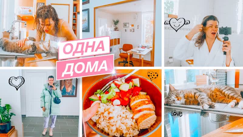 Влог, Собираю шкаф ИКЕА, Осталась одна на всю