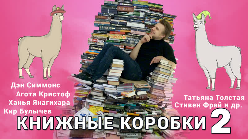 КНИЖНЫЕ КОРОБКИ (ПОКУПКИ), 2 Дэн Симмонс, Ханья Янагихара,