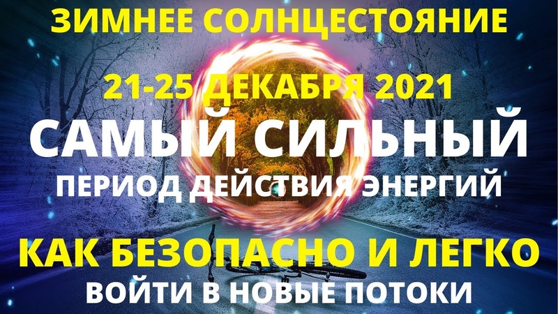 СВЕРХВАЖНАЯ УНИКАЛЬНАЯ ИНФОРМАЦИЯ И РЕКОМЕНДАЦИИ. ЗИМНЕЕ