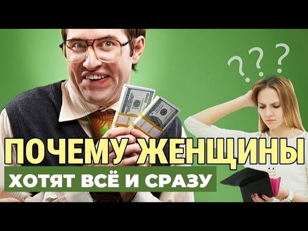 Почему женщины не хотят НАЧИНАТЬ С НУЛЯ со своим мужчиной, а