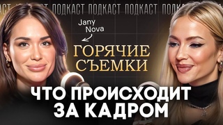 КТО СНИМАЕТ КОНТЕНТ ДЛЯ ВЗРОСЛЫХ ДЕВОЧЕК ?! Подкаст с Дарьей Лариной,гостья :  JanyNova