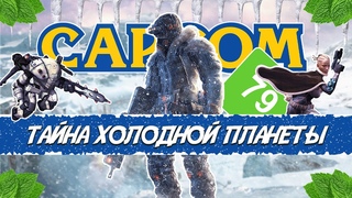 Поясняю за Lost Planet: Extreme Condition в 2023 | Холодное наследие Capcom