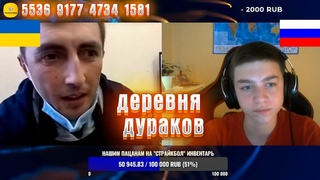 Деревня дураков(запись со стрима)
