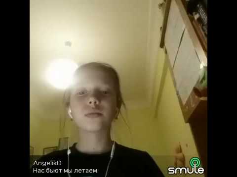 Анжела Доронина . Нас бьют мы