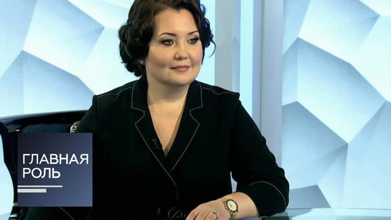 Главная роль Главная роль. Альбина Шагимуратова. Эфир