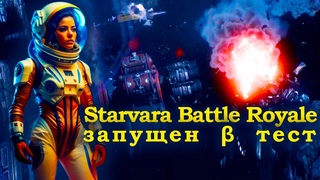 Bluestacks для метавселенной Starvara MMORPG Battle Royale